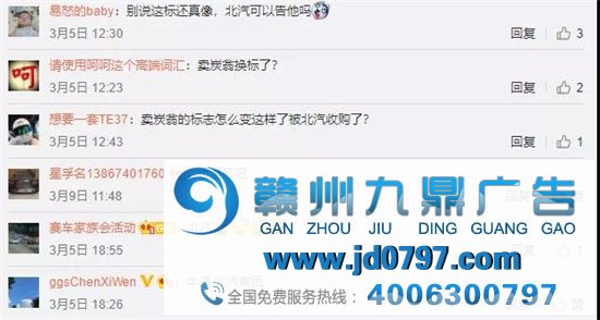 北汽logo疑似被德国改装车品牌抄袭？！