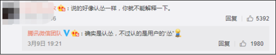 微信“认怂”与苹果达成互助！网友评论亮了