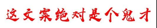 看这段烟火味爆棚的文案，你最好放弃矜持！