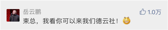 200块开公布会,还圈粉岳云鹏,老乡鸡又火了！