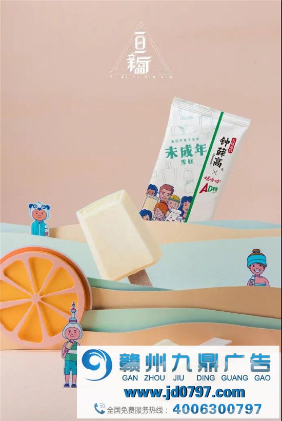 AD钙奶，卖雪糕！