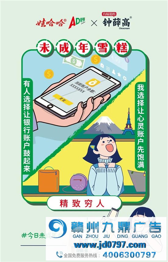 AD钙奶，卖雪糕！