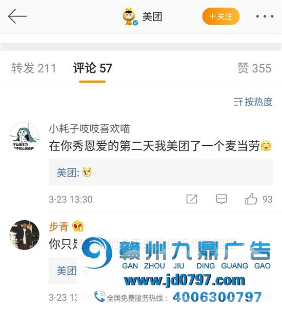 美团和麦当劳这对CP，我嗑了！