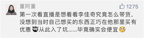 潜水薇娅直播间一个月后,我找到了薇娅直播带货的机密