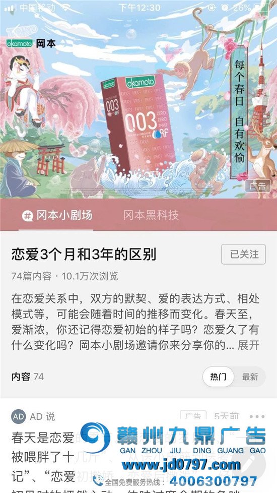 你知道的那个岡本,是一个被艺术耽误的和平套公司