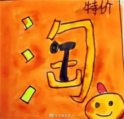 淘宝被“山寨”了?阿里回应误会一场!