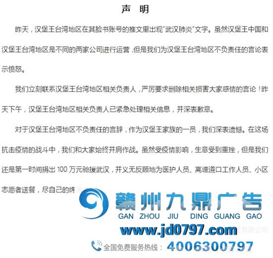 魔幻,大陆“汉堡王”替台湾“汉堡王”道歉!