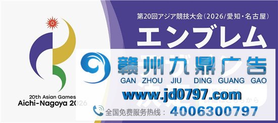 官宣！第20届日本亚运会LOGO正式公布！