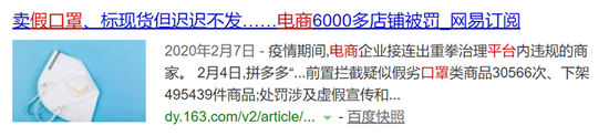 2020新电商违规营销案例