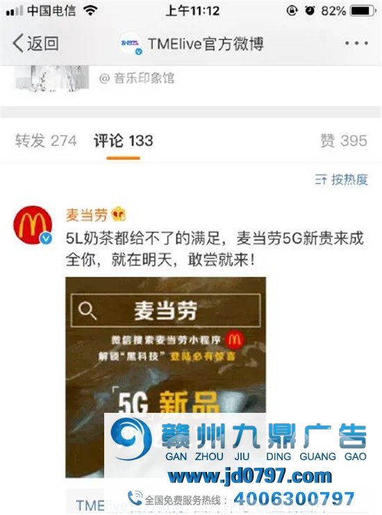 「营销鬼才」还是「虚假宣传」?麦当劳评论区陷落被要求道歉