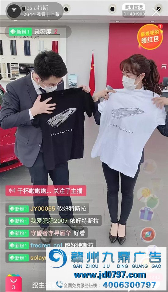 到天猫开店的特斯拉，首场直播长啥样？