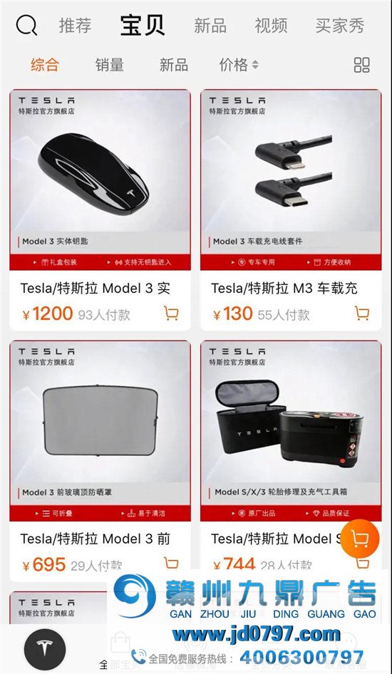 到天猫开店的特斯拉，首场直播长啥样？
