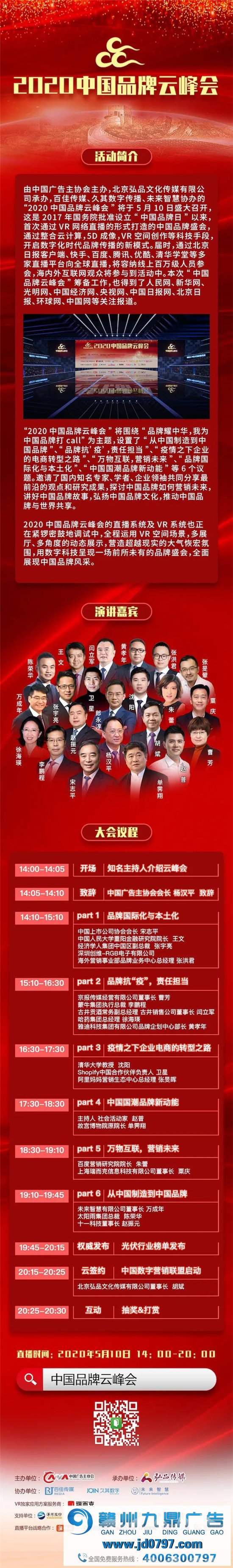中国品牌日2020系列运动丨5.10中国品牌盛宴邀您共享
