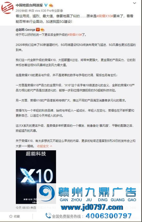 千万粉丝地震台官微疑似发广告 荣耀回应“无辜躺枪”