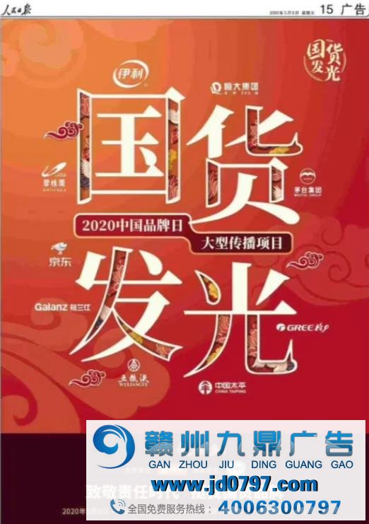 人民日报整版广告为国货打call 连络快手助力“国货发光”