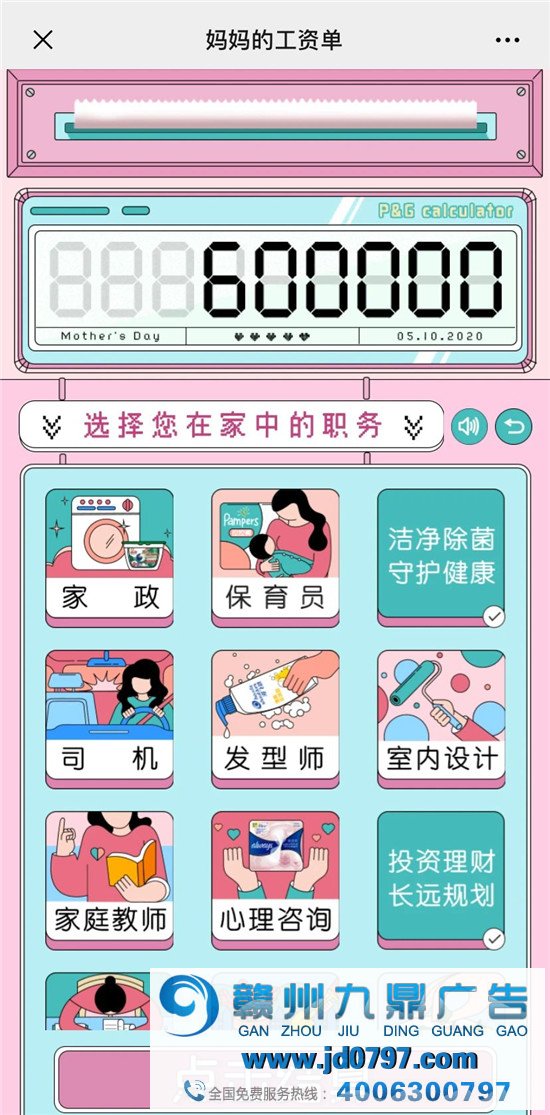 宝洁母亲节走心广告，妈妈的工钱！