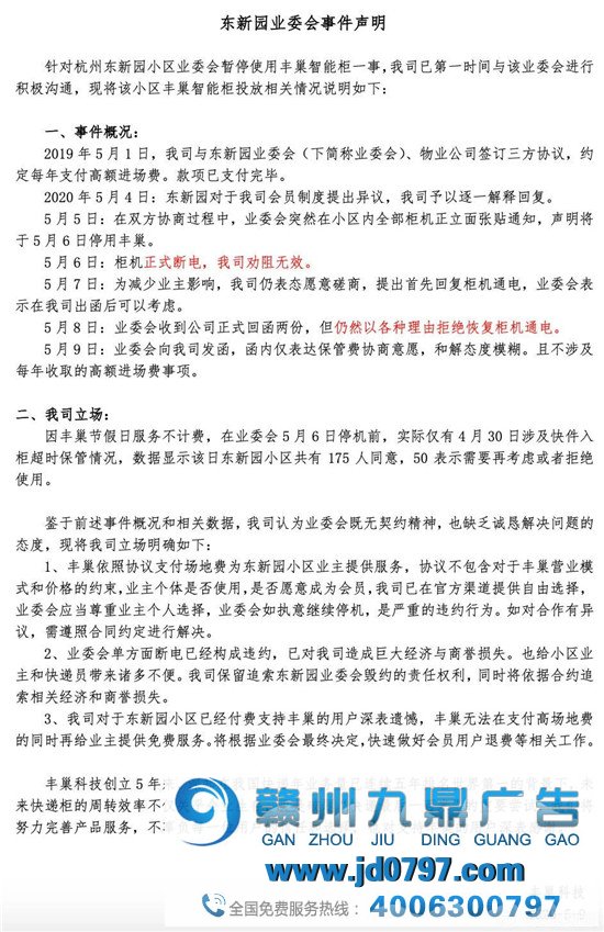 丰巢，挺得过“封潮”吗？