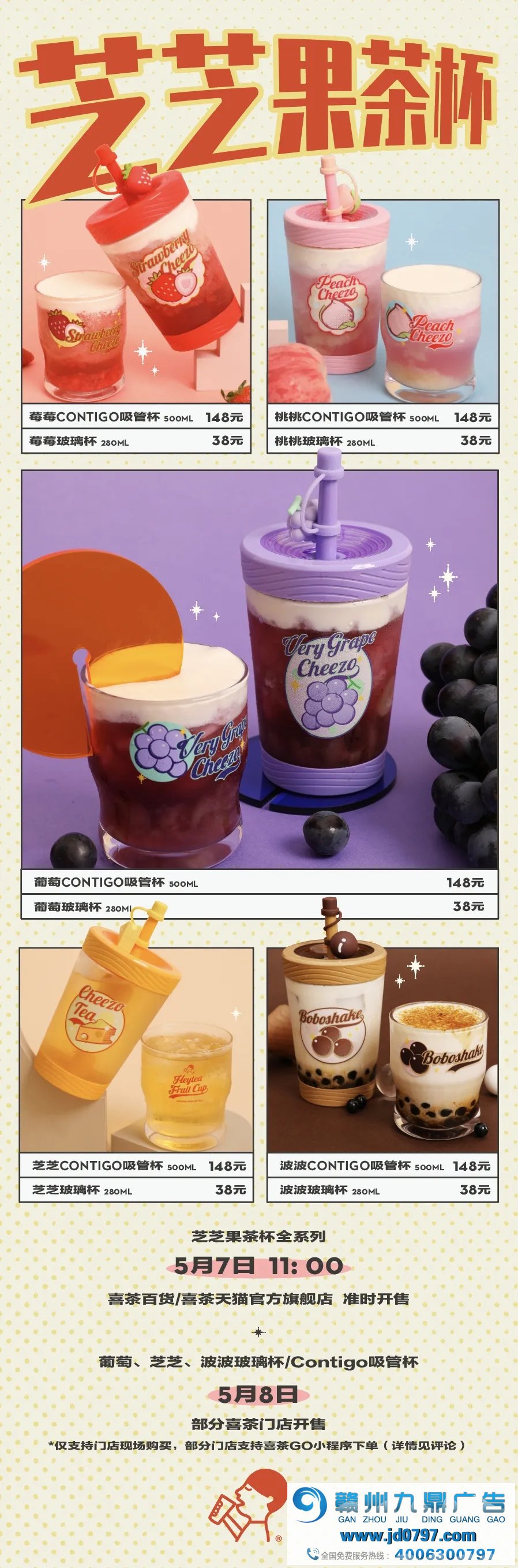 喜茶出了套杯子，秒没！