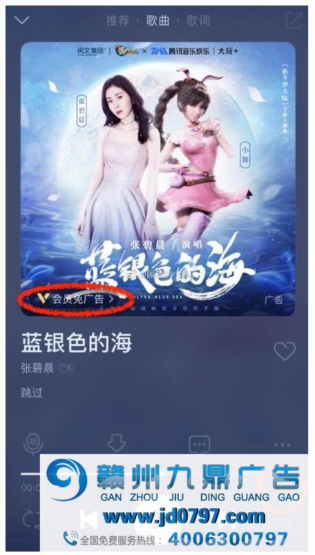 QQ音乐插播听歌广告，我却不想作出谴责