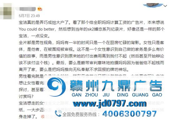 宝洁最新母亲节广告，翻车了？
