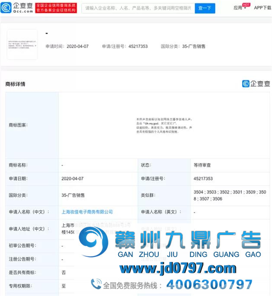 OMG！李佳琦的口头禅要注册商标了！