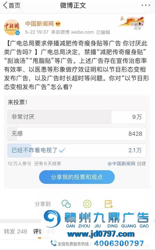 广电总局动手了！这些割韭菜、收智商税的广告要玩完？