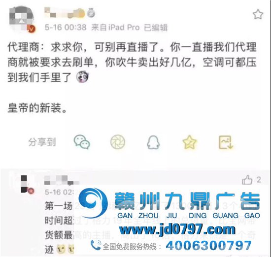 关于直播带货的再思考