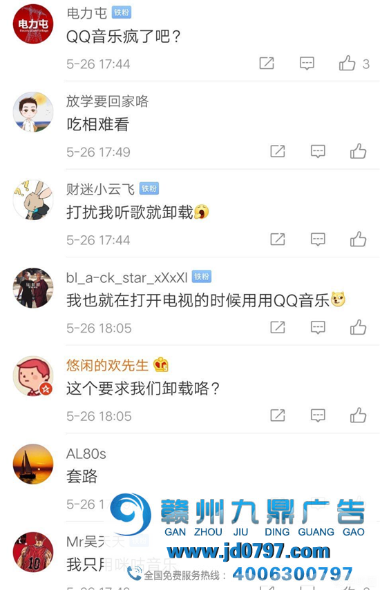听歌途中忽然插入15秒语音广告,QQ音乐遭猖狂吐槽!