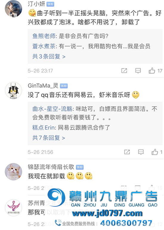 听歌途中忽然插入15秒语音广告,QQ音乐遭猖狂吐槽!