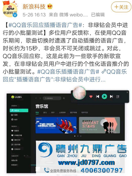 听歌途中忽然插入15秒语音广告,QQ音乐遭猖狂吐槽!