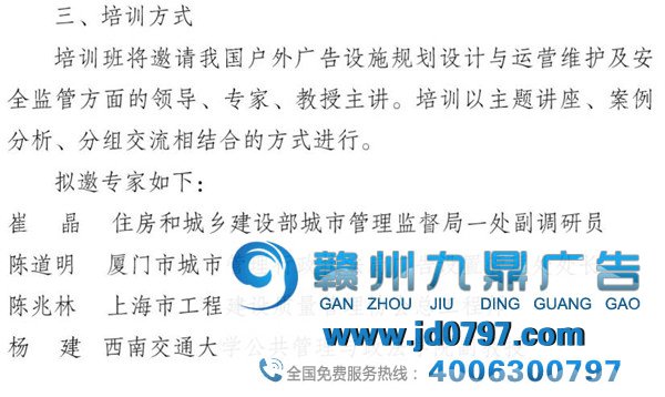 关于进行全国户外广告设施操持设计与运营维护及和平扣留培训班的通知