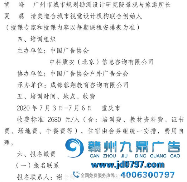 关于进行全国户外广告设施操持设计与运营维护及和平扣留培训班的通知