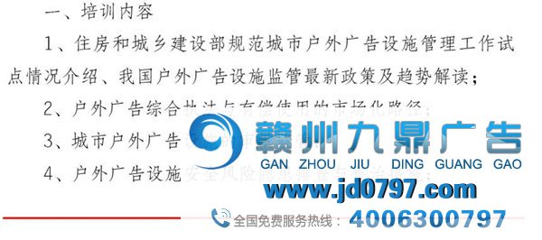 关于进行全国户外广告设施操持设计与运营维护及和平扣留培训班的通知