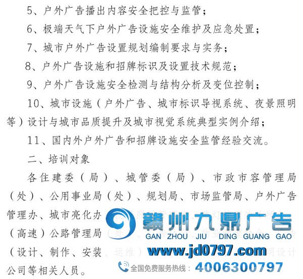 关于进行全国户外广告设施操持设计与运营维护及和平扣留培训班的通知