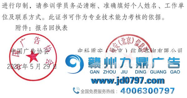 关于进行全国户外广告设施操持设计与运营维护及和平扣留培训班的通知