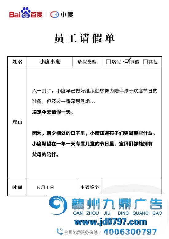 今日百度员工