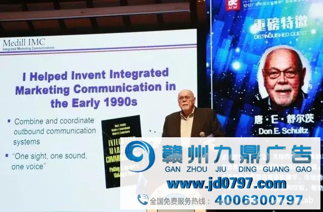 各人告辞,致敬“整合营销传播之父”唐·E·舒尔茨