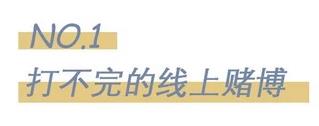 小黄网的广告，真的是赌王投放的？