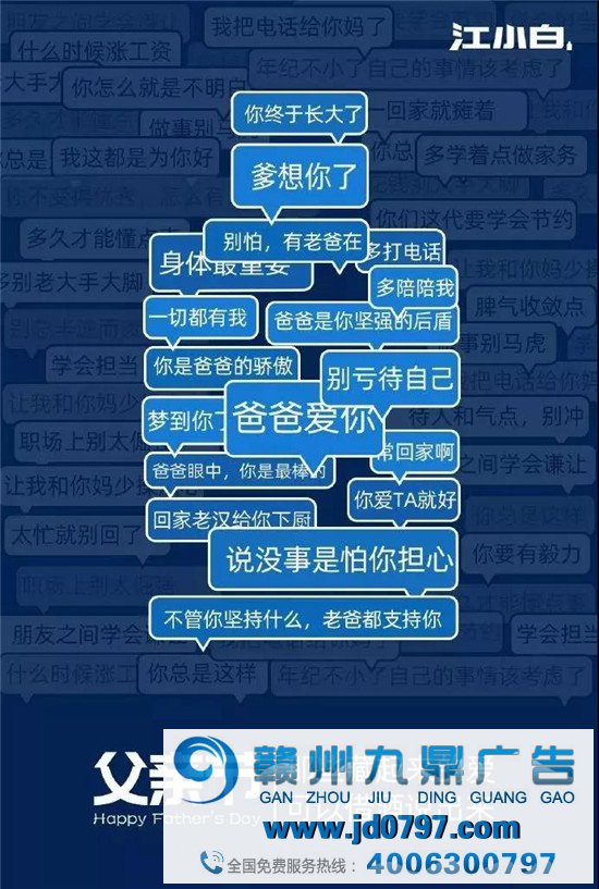 父亲节借势海报来了！