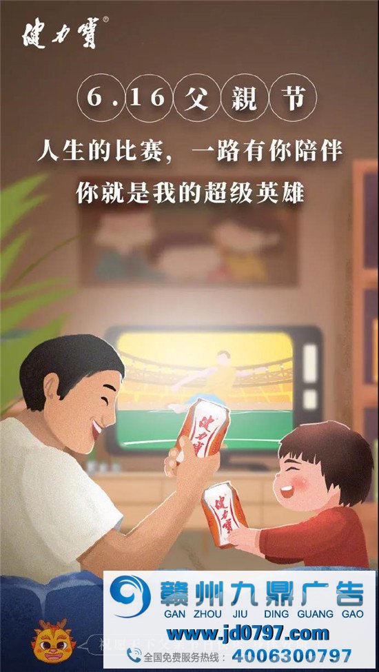 父亲节借势海报来了！