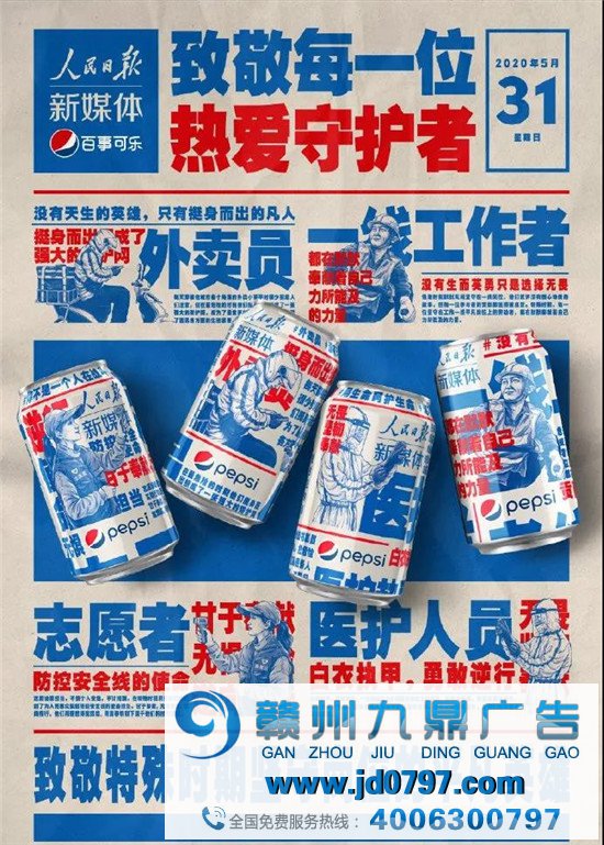 百事可乐X人民日报联名款，点赞！