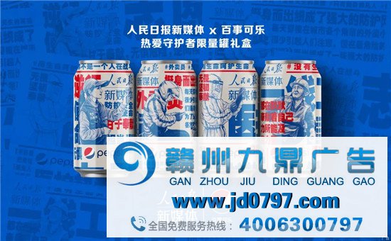 百事可乐X人民日报联名款，点赞！