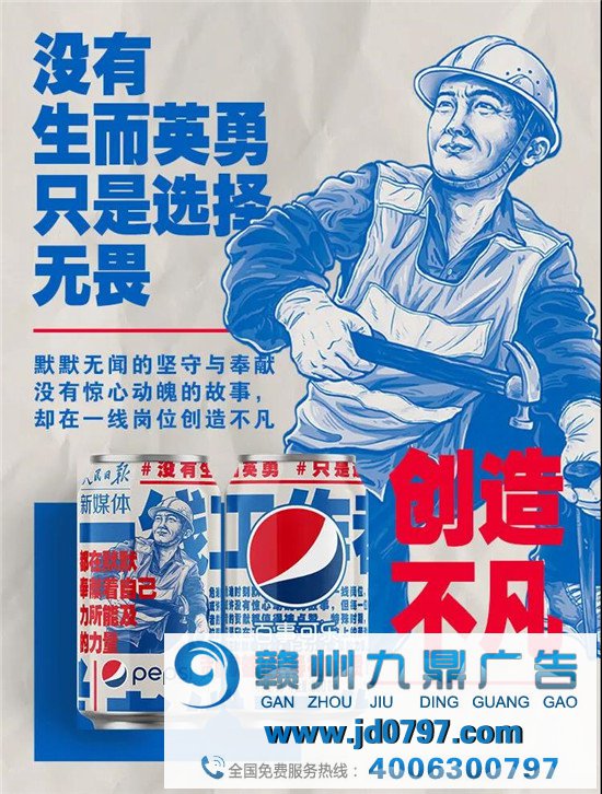 百事可乐X人民日报联名款，点赞！