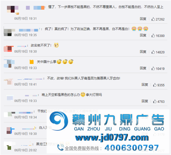 黑人牙膏被迫改名,网友先炸了