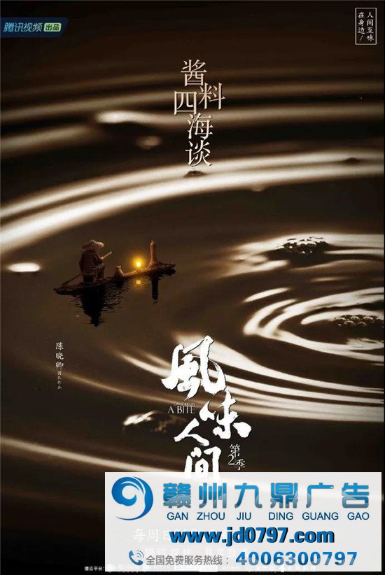 《风味人间》第二季收官,海报担任馋人！