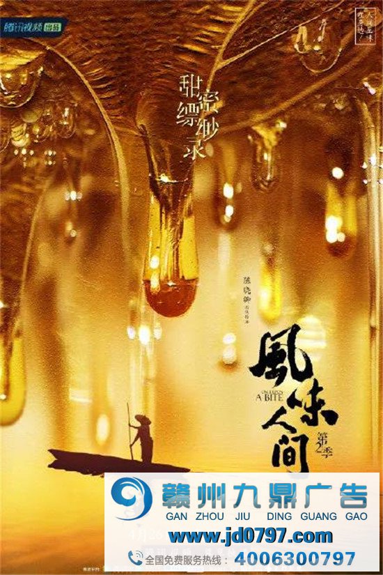 《风味人间》第二季收官,海报担任馋人！