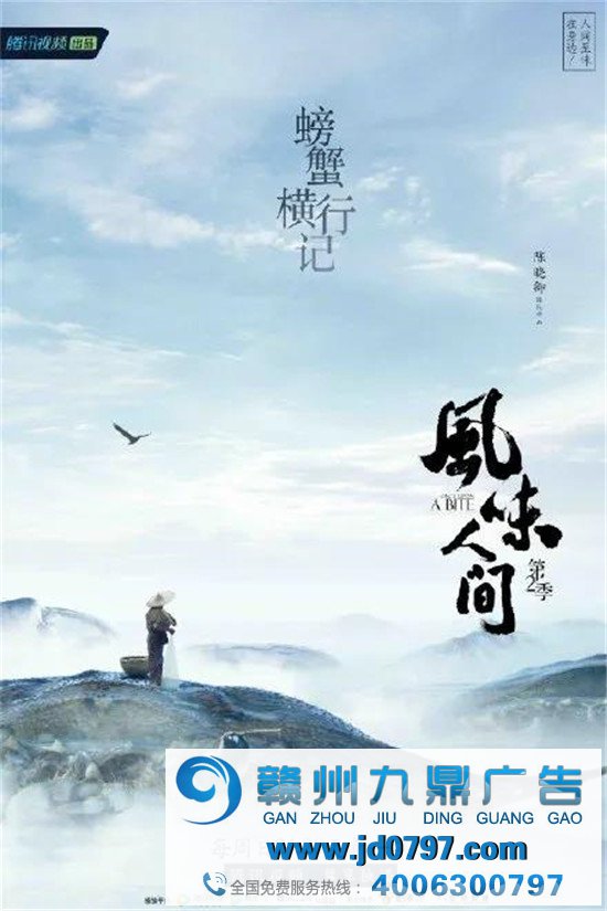 《风味人间》第二季收官,海报担任馋人！