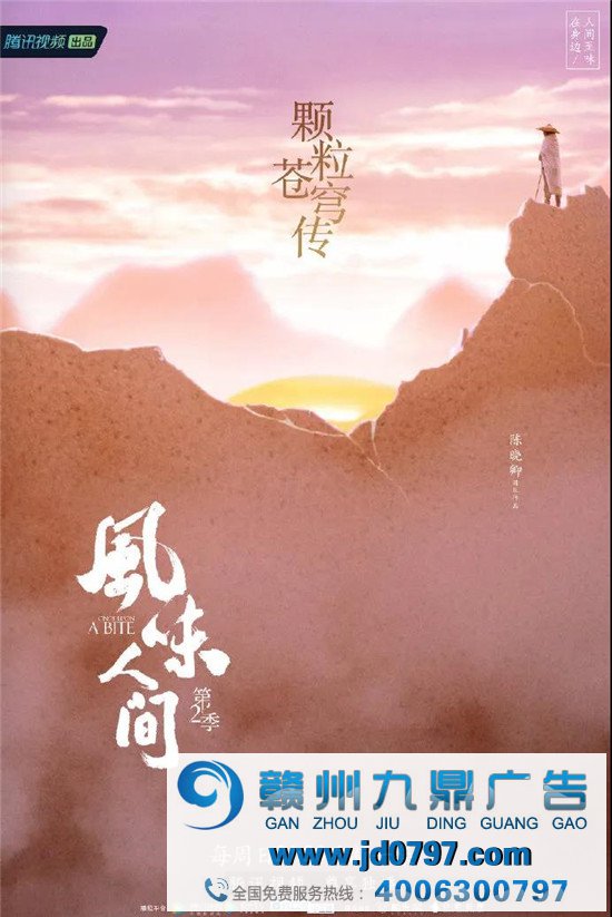 《风味人间》第二季收官,海报担任馋人！