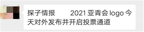 豪掷43.5万！！2021亚青会征集出来的LOGO祥瑞物或许是长这样？