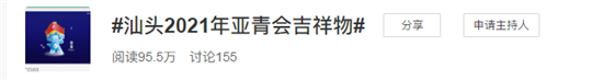 豪掷43.5万！！2021亚青会征集出来的LOGO祥瑞物或许是长这样？